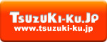 TSUZUKI-KU.jp